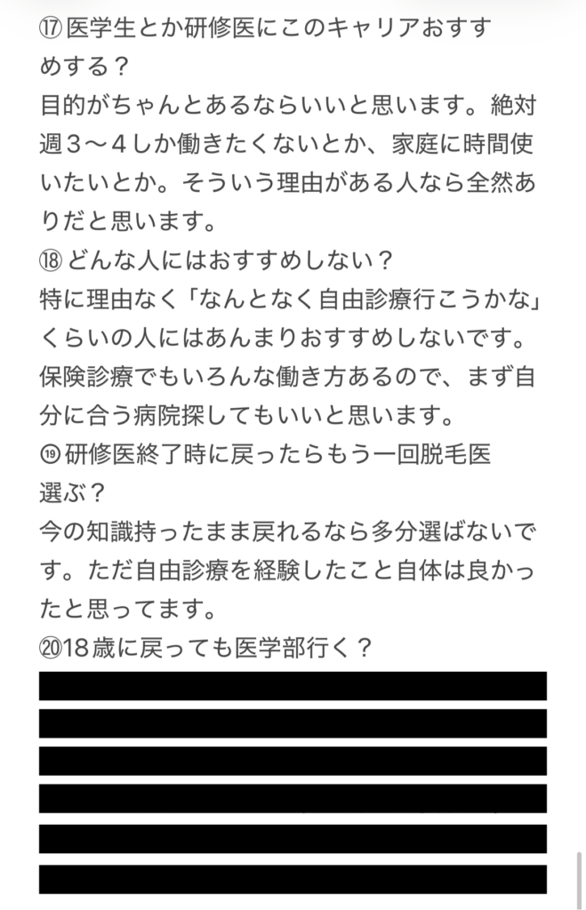 医者の本音ちゃんねる